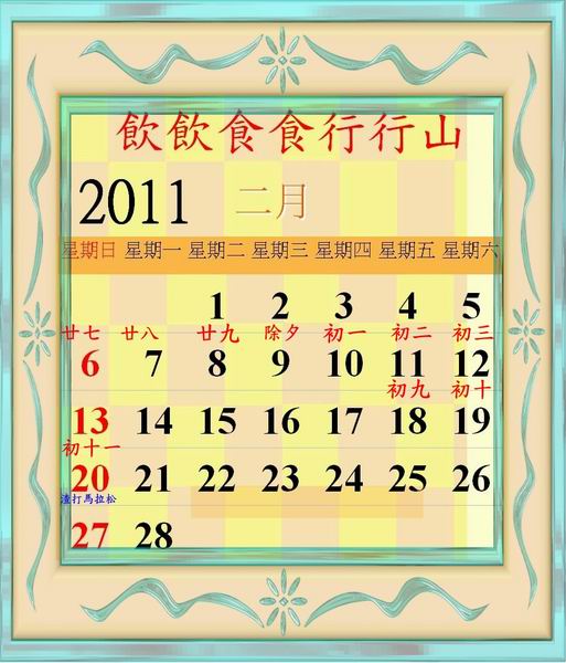2011.2.JPG