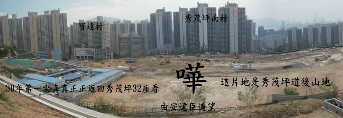 秀茂坪1.jpg